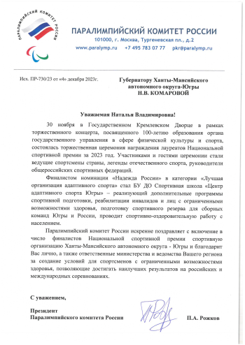 Лучшая организация адаптивного спорта