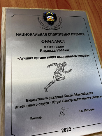 Национальная спортивная премия финалист